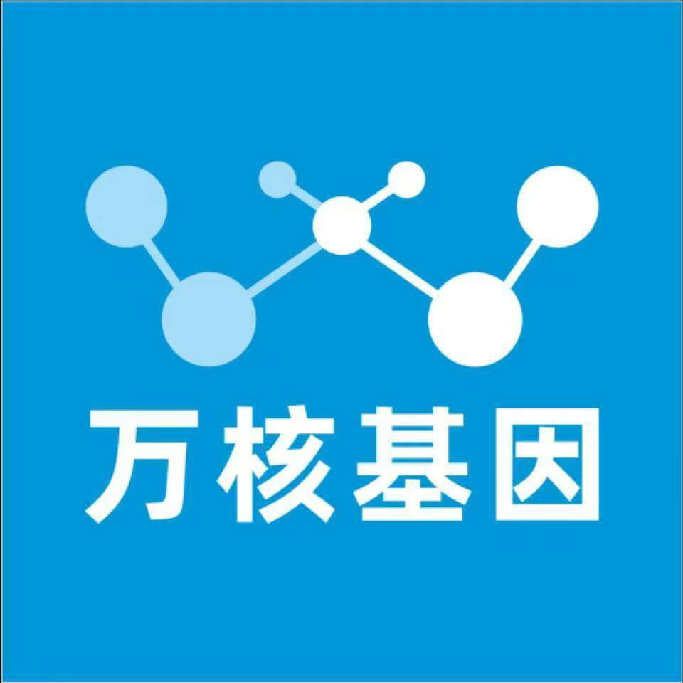淮北相山万核基因检测咨询中心